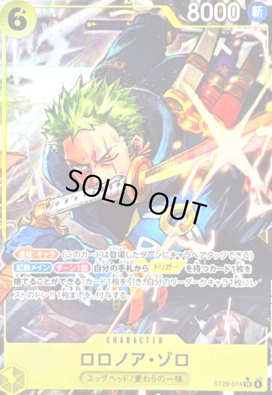 画像1: ロロノア・ゾロ(SR/パラレル)(ST29-014) (1)