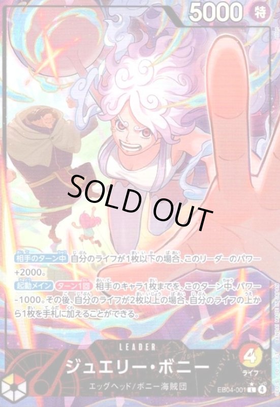 画像1: ジュエリー・ボニー(★L/パラレル)(EB04-001) (1)