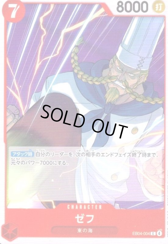 画像1: ゼフ(C)(EB04-004) (1)