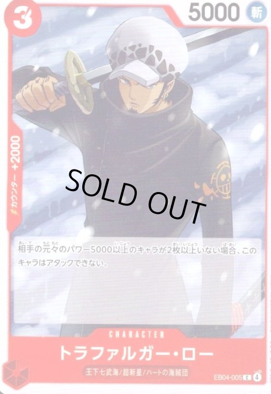 画像1: トラファルガー・ロー(C)(EB04-005) (1)