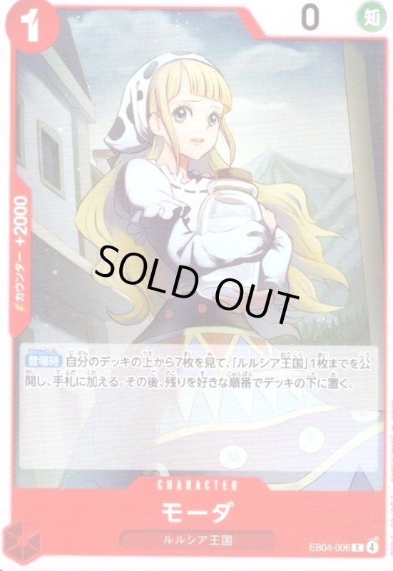 画像1: モーダ(C)(EB04-006) (1)