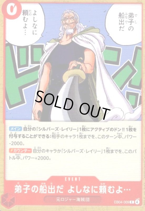 画像1: 弟子の船出だ よしなに頼むよ…(C)(EB04-009) (1)