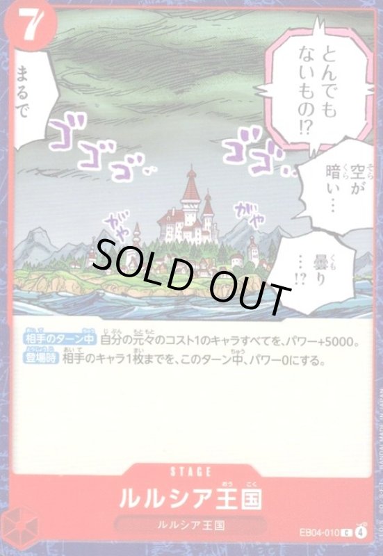 画像1: ルルシア王国(C)(EB04-010) (1)