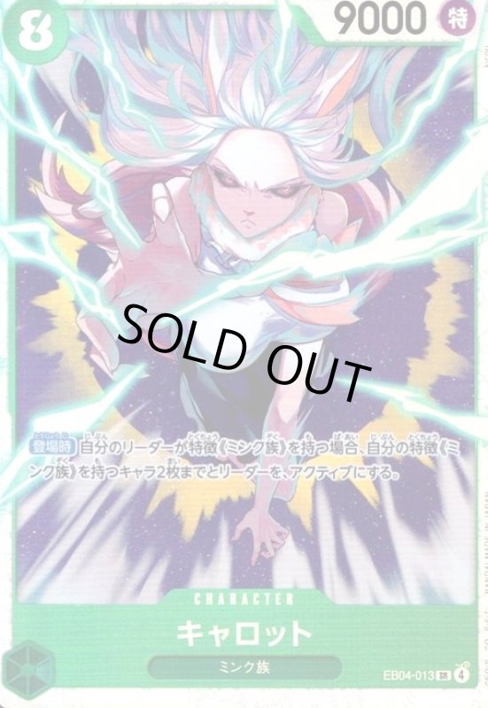 画像1: キャロット(SR)(EB04-013) (1)