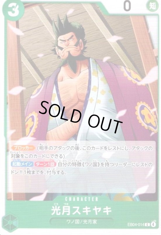 画像1: 光月スキヤキ(C)(EB04-014) (1)