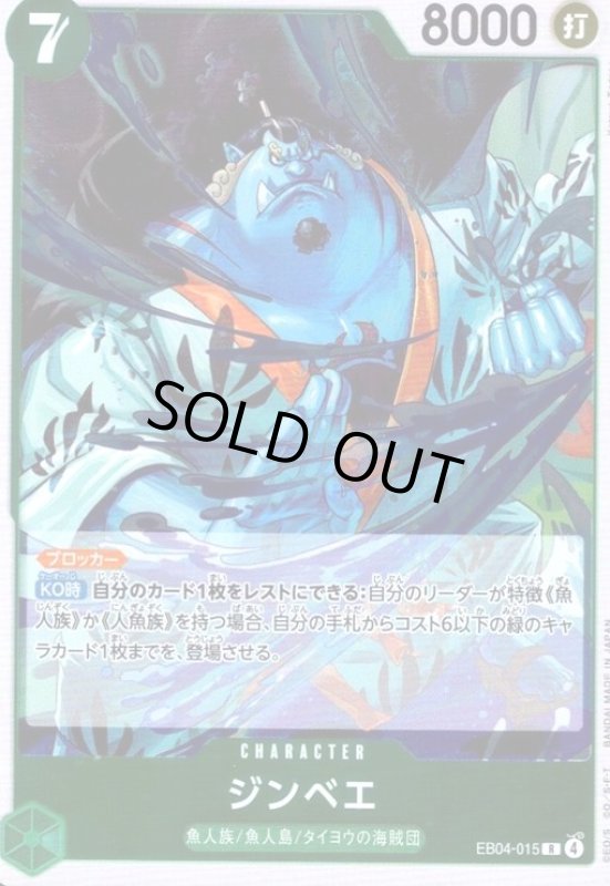 画像1: ジンベエ(R)(EB04-015) (1)