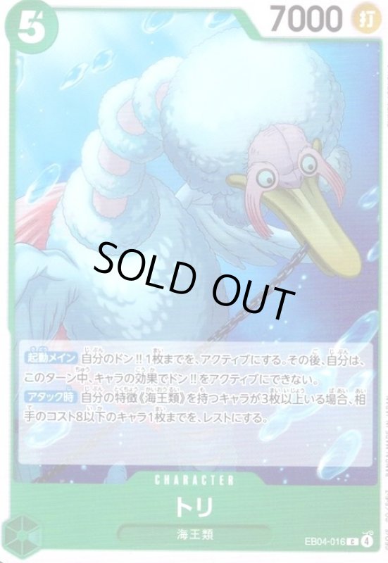 画像1: トリ(C)(EB04-016) (1)