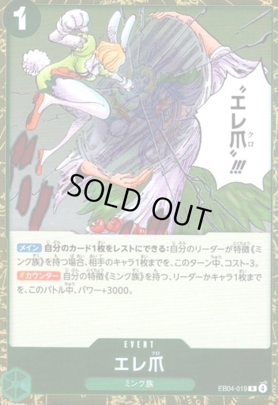 画像1: エレ爪(R)(EB04-019) (1)