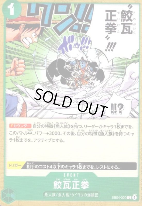画像1: 鮫瓦正拳(C)(EB04-020) (1)