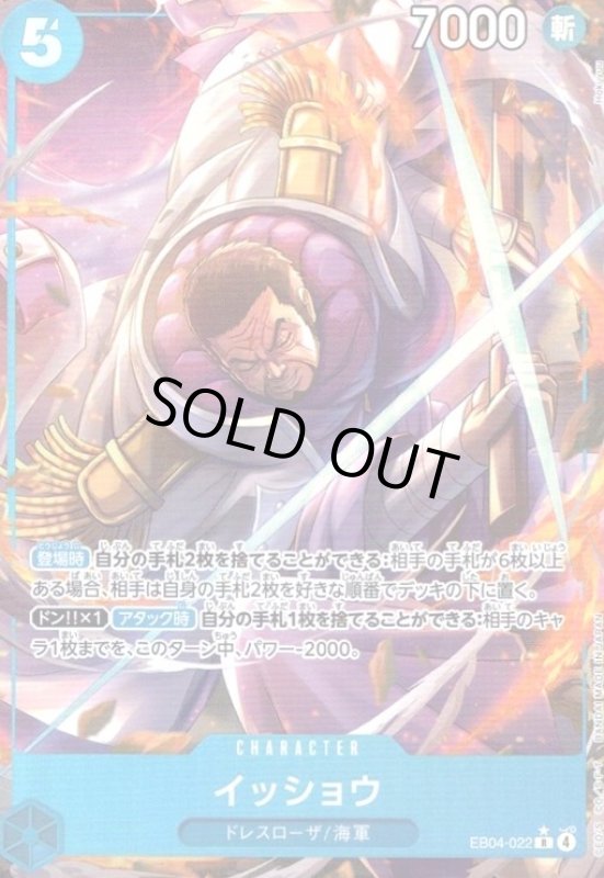 画像1: イッショウ(★R/パラレル)(EB04-022) (1)