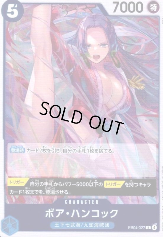 画像1: ボア・ハンコック(R)(EB04-027) (1)