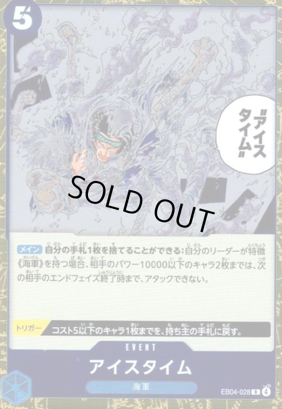 画像1: アイスタイム(R)(EB04-028) (1)