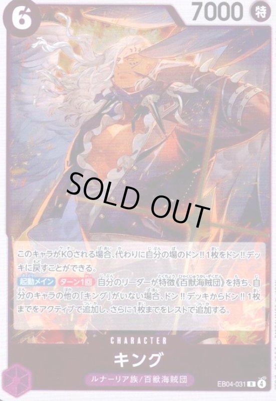 画像1: キング(R)(EB04-031) (1)