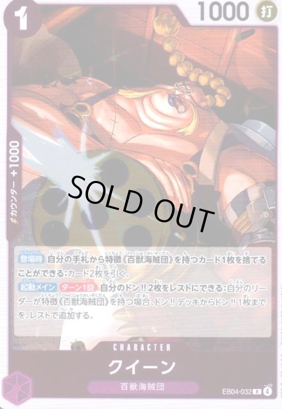 画像1: クイーン(R)(EB04-032) (1)