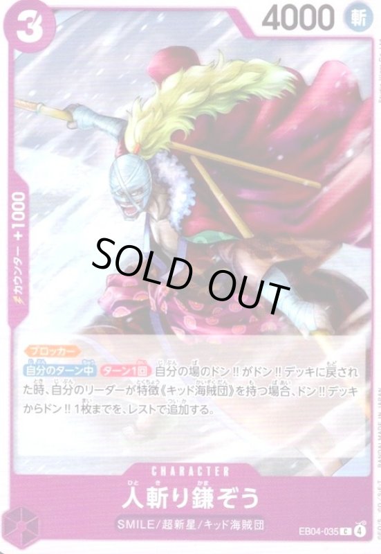 画像1: 人斬り鎌ぞう(C)(EB04-035) (1)