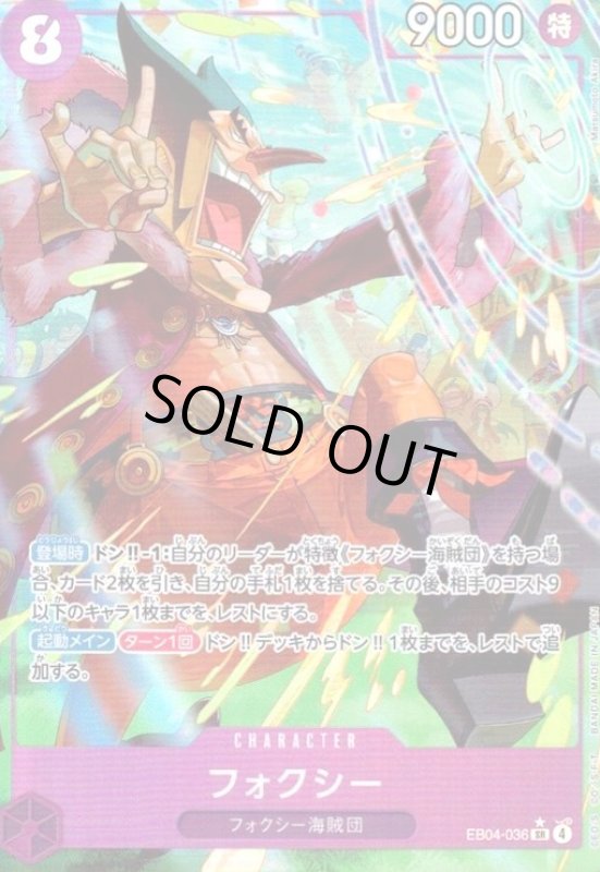 画像1: フォクシー(★SR/パラレル)(EB04-036) (1)