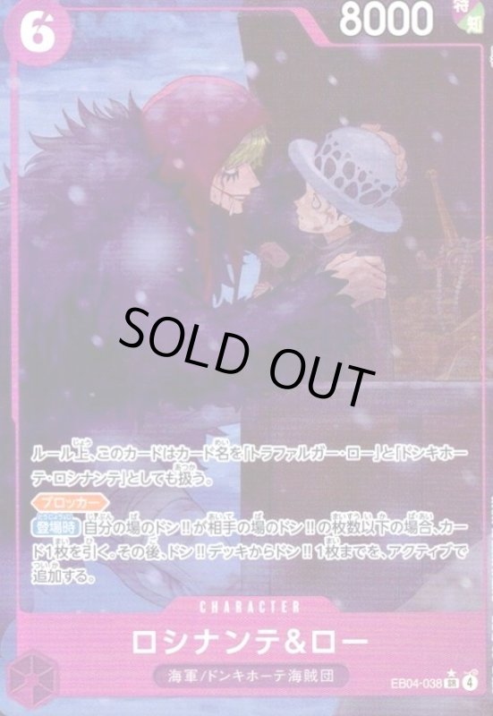 画像1: ロシナンテ&ロー(★SR/パラレル)(EB04-038) (1)
