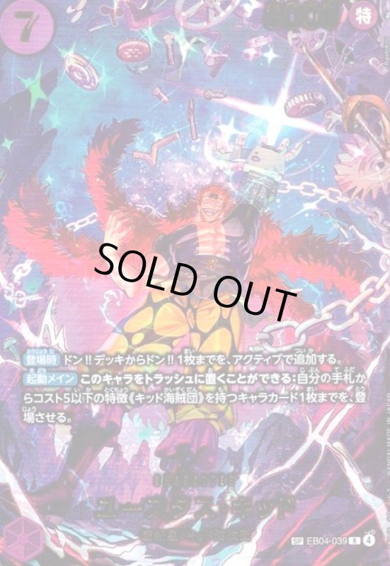 画像1: ユースタス・キッド(SP/R)(EB04-039) (1)