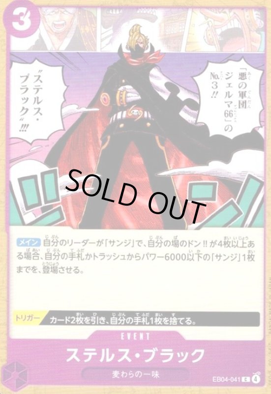 画像1: ステルス・ブラック(C)(EB04-041) (1)