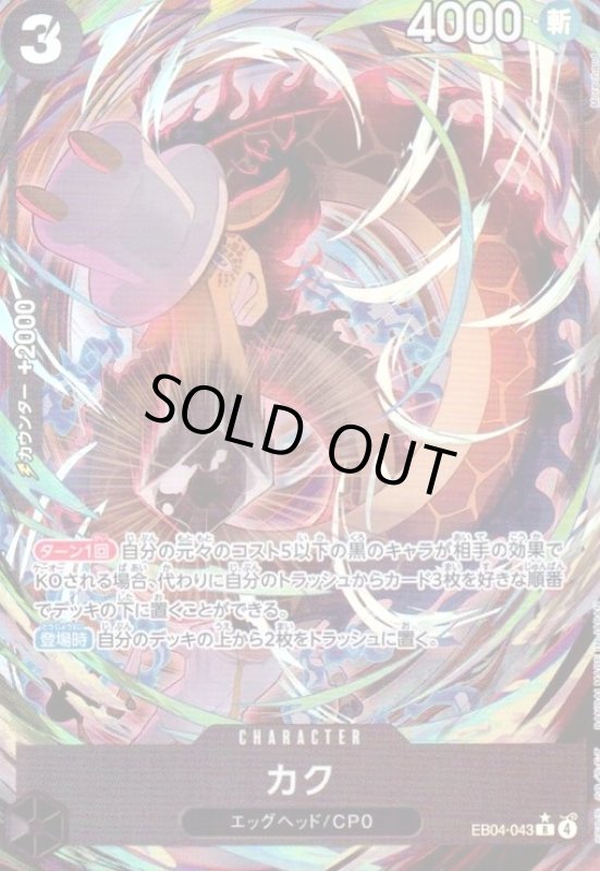 画像1: カク(★R/パラレル)(EB04-043) (1)