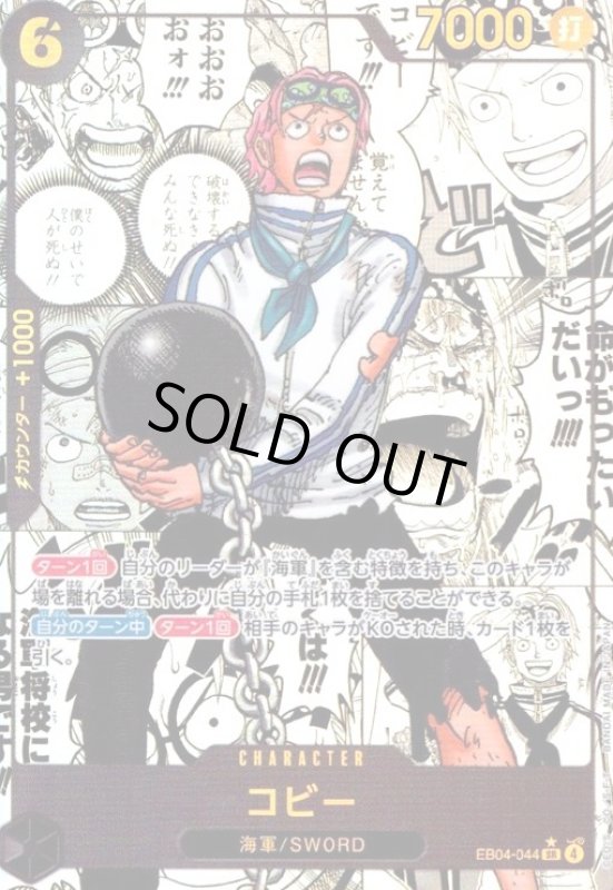 画像1: コビー(SR/スーパーパラレル)(EB04-044) (1)