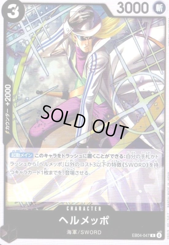 画像1: ヘルメッポ(R)(EB04-047) (1)