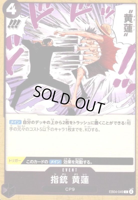 画像1: 指銃 黄レン(C)(EB04-049) (1)