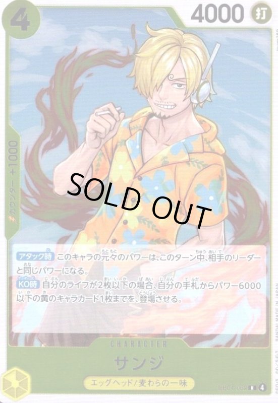 画像1: サンジ(R)(EB04-052) (1)
