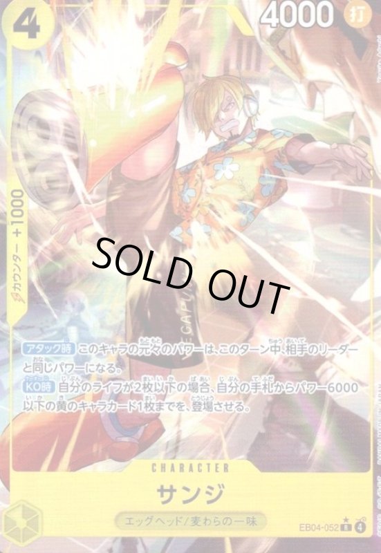 画像1: サンジ(★R/パラレル)(EB04-052) (1)