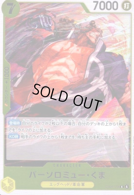 画像1: バーソロミュー・くま(R)(EB04-054) (1)