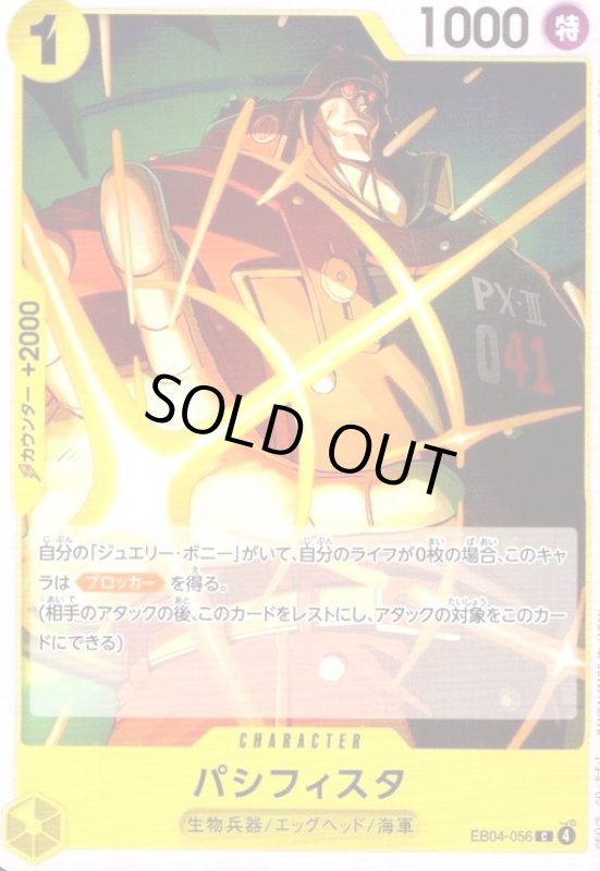 画像1: パシフィスタ(C)(EB04-056) (1)