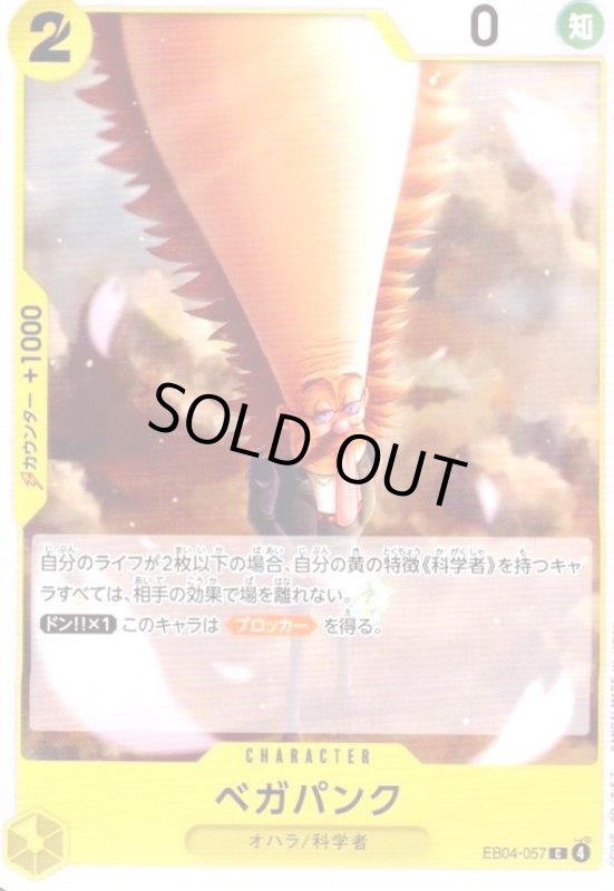 画像1: ベガパンク(C)(EB04-057) (1)