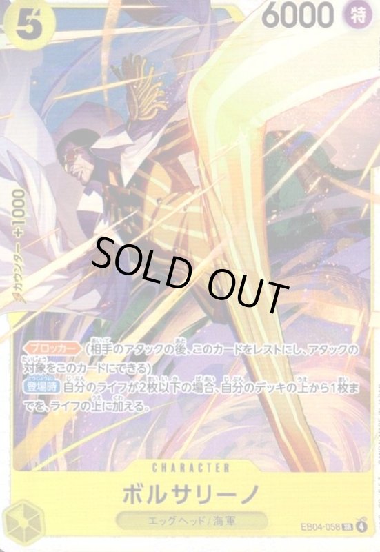 画像1: ボルサリーノ(SR)(EB04-058) (1)