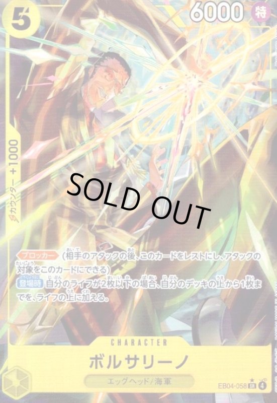 画像1: ボルサリーノ(★SR/パラレル)(EB04-058) (1)