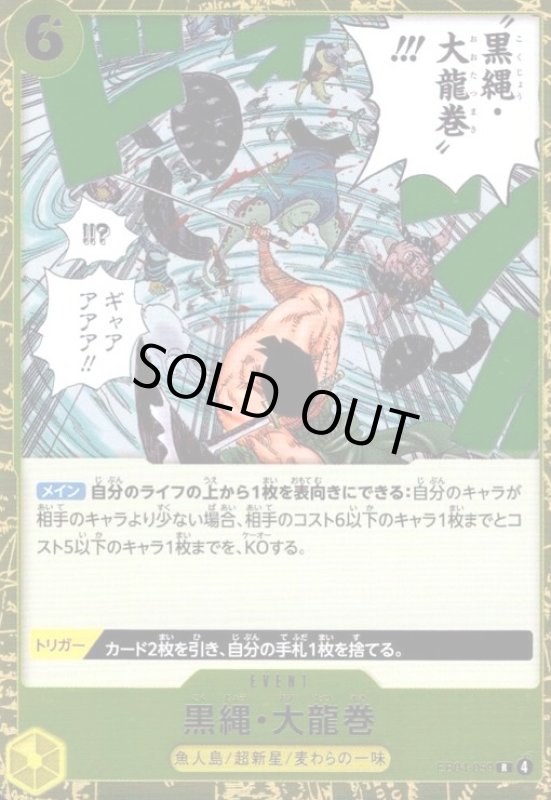 画像1: 黒縄・大龍巻(R)(EB04-059) (1)