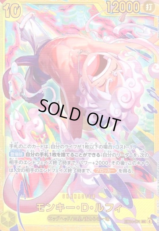 画像1: モンキー・D・ルフィ(SEC)(EB04-061) (1)