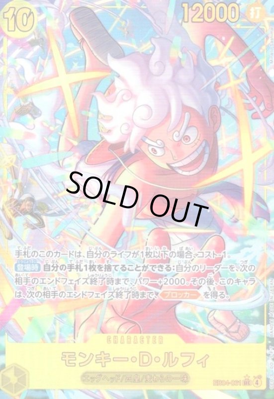 画像1: モンキー・D・ルフィ(★SEC/パラレル)(EB04-061) (1)