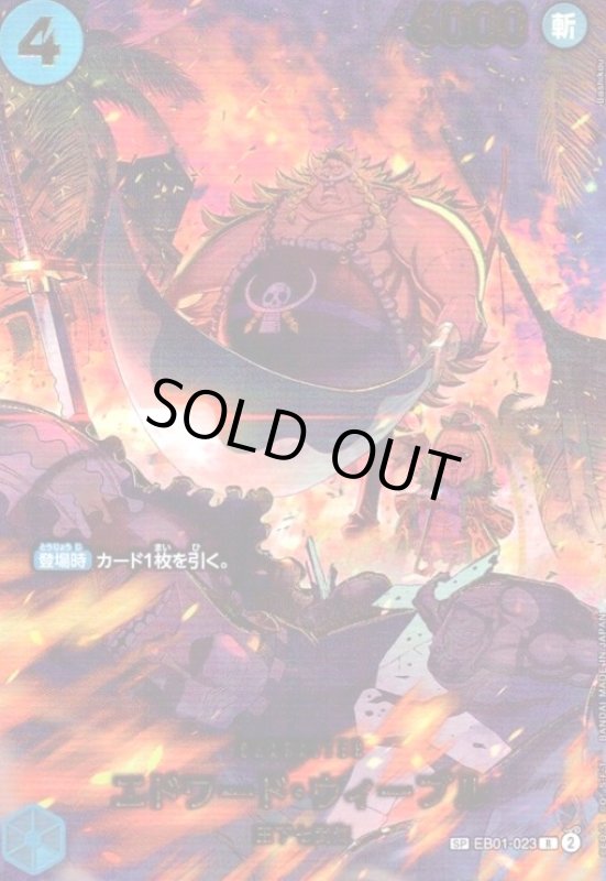 画像1: エドワード・ウィーブル(SP/R)(EB01-023) (1)