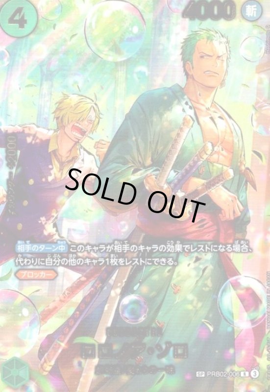 画像1: ロロノア・ゾロ(SP/R)(PRB02-006) (1)