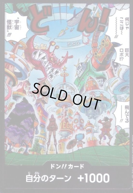 画像1: ドン!!カード(何じゃここは〜)(ホイル) (1)