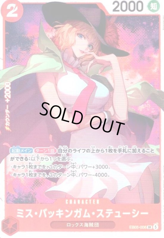 画像1: ミス・バッキンガム・ステューシー(SR)(EB05-006) (1)
