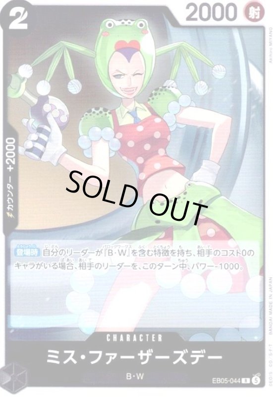 画像1: ミス・ファーザーズデー(R)(EB05-044) (1)