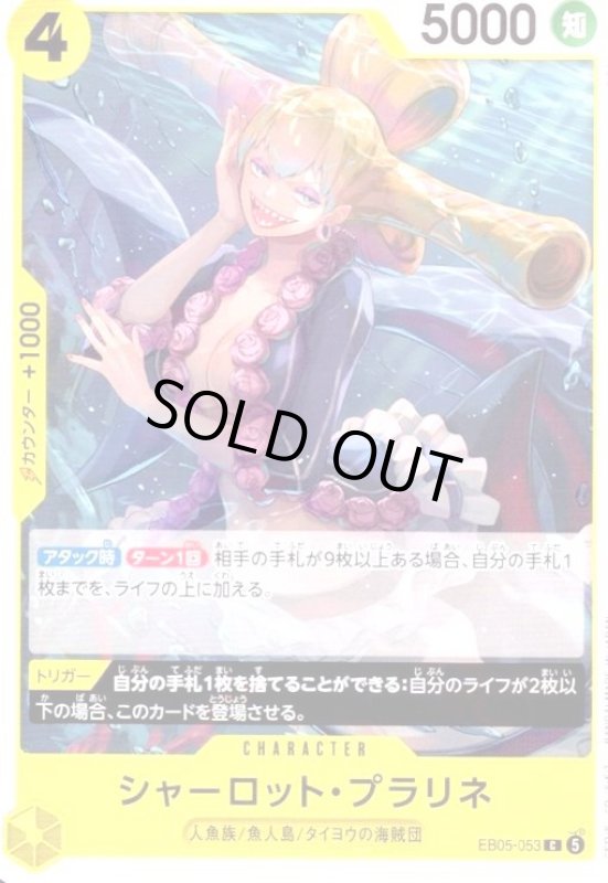 画像1: シャーロット・プラリネ(C)(EB05-053) (1)
