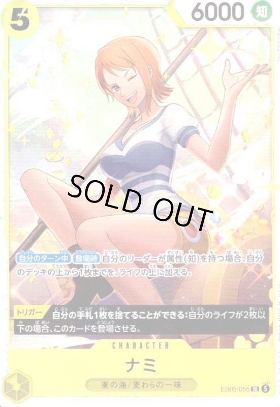画像1: ナミ(SR)(EB05-055) (1)