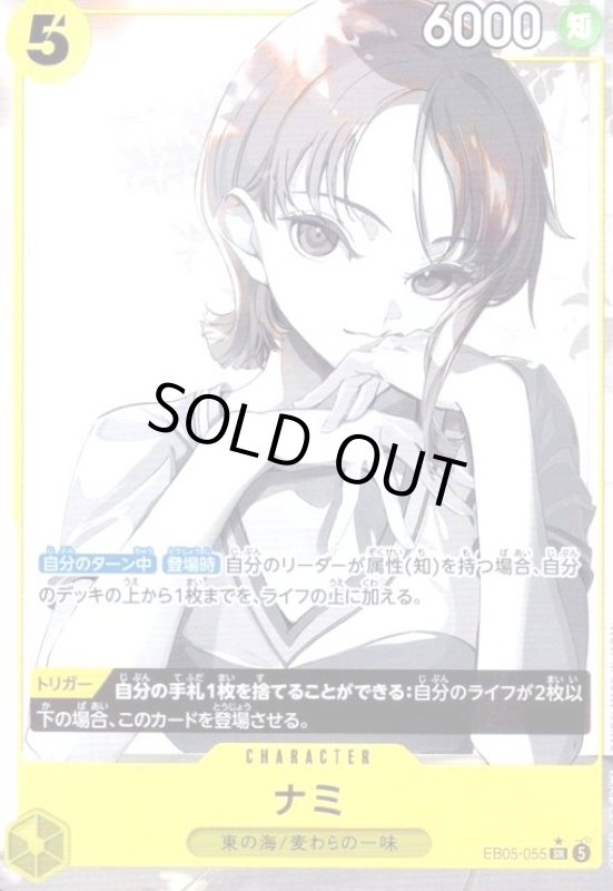 画像1: ナミ(★SR/パラレル)(EB05-055) (1)