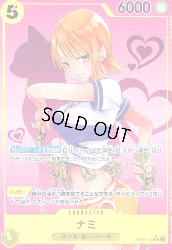 画像1: ナミ(★SR/パラレル)(EB05-055)[背景猫][illust:矢吹健太朗] (1)
