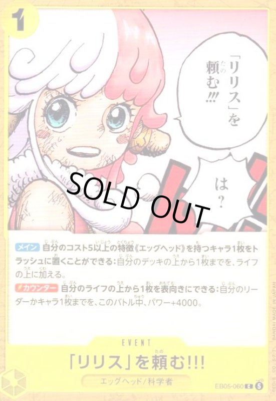 画像1: 「リリス」を頼む!!!(C)(EB05-060) (1)