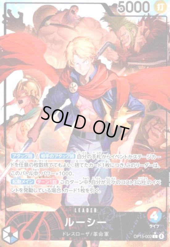 画像1: ルーシー(★L/パラレル)(OP15-002) (1)