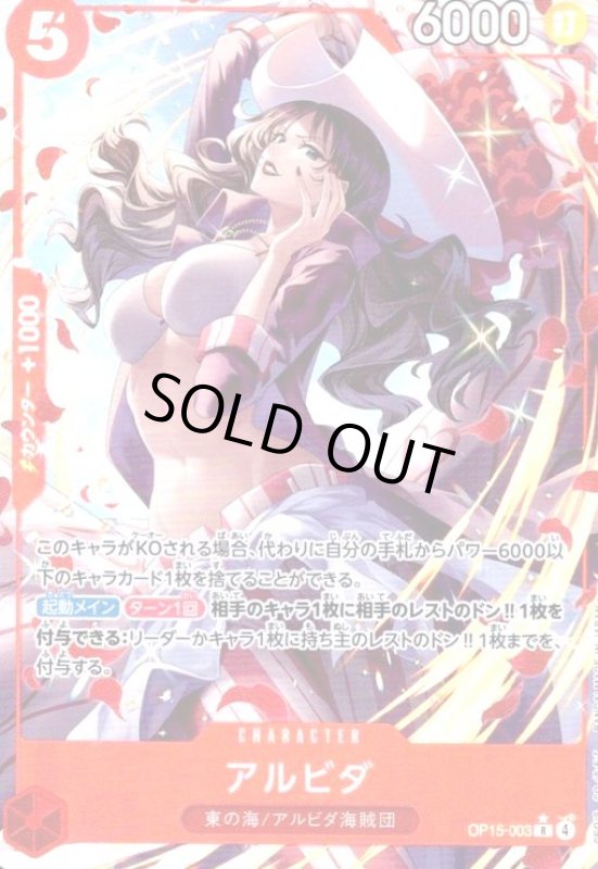 画像1: アルビダ(★R/パラレル)(OP15-003) (1)
