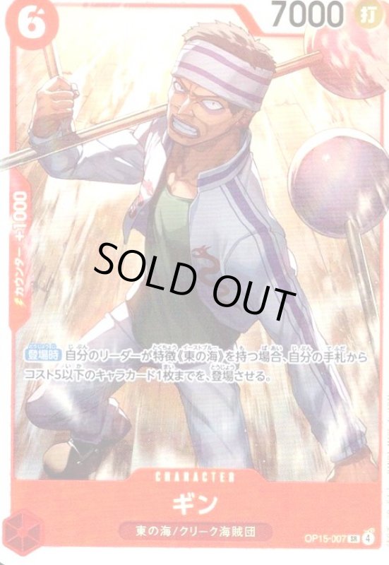 画像1: ギン(SR)(OP15-007) (1)